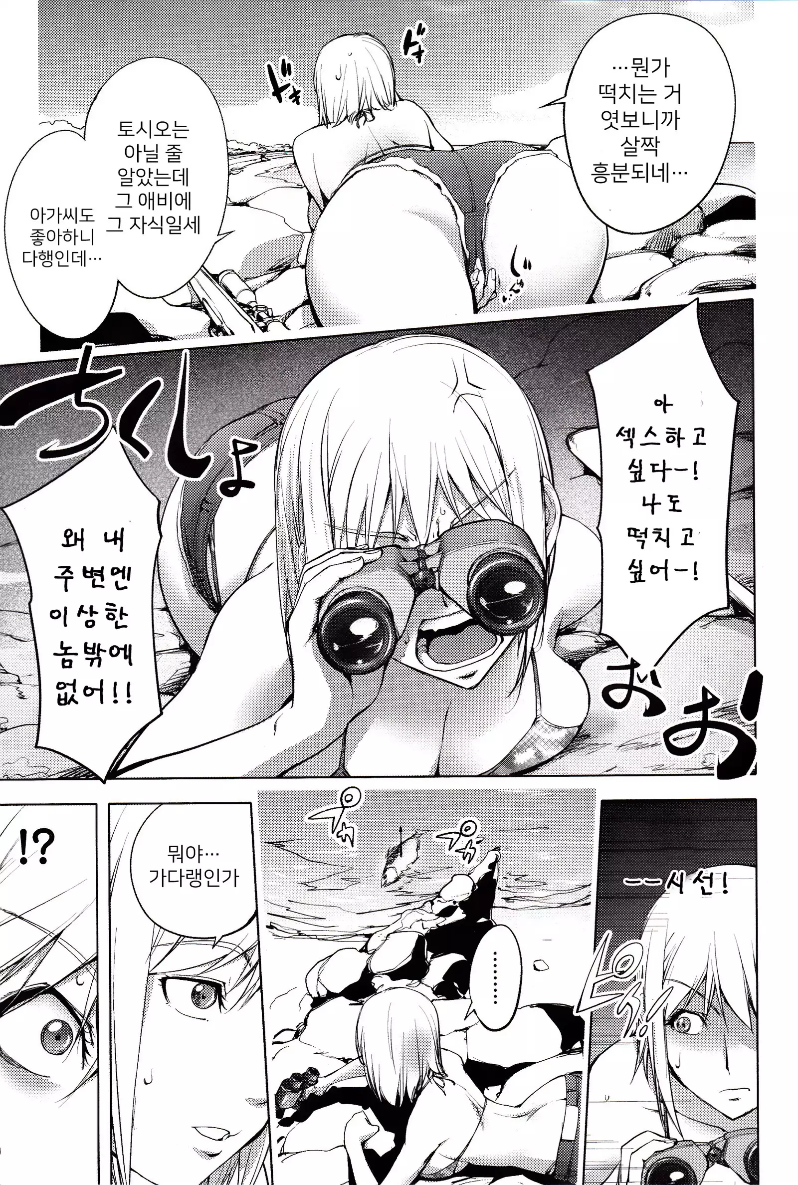 Yoridori Bitch | 내맘대로 빗치