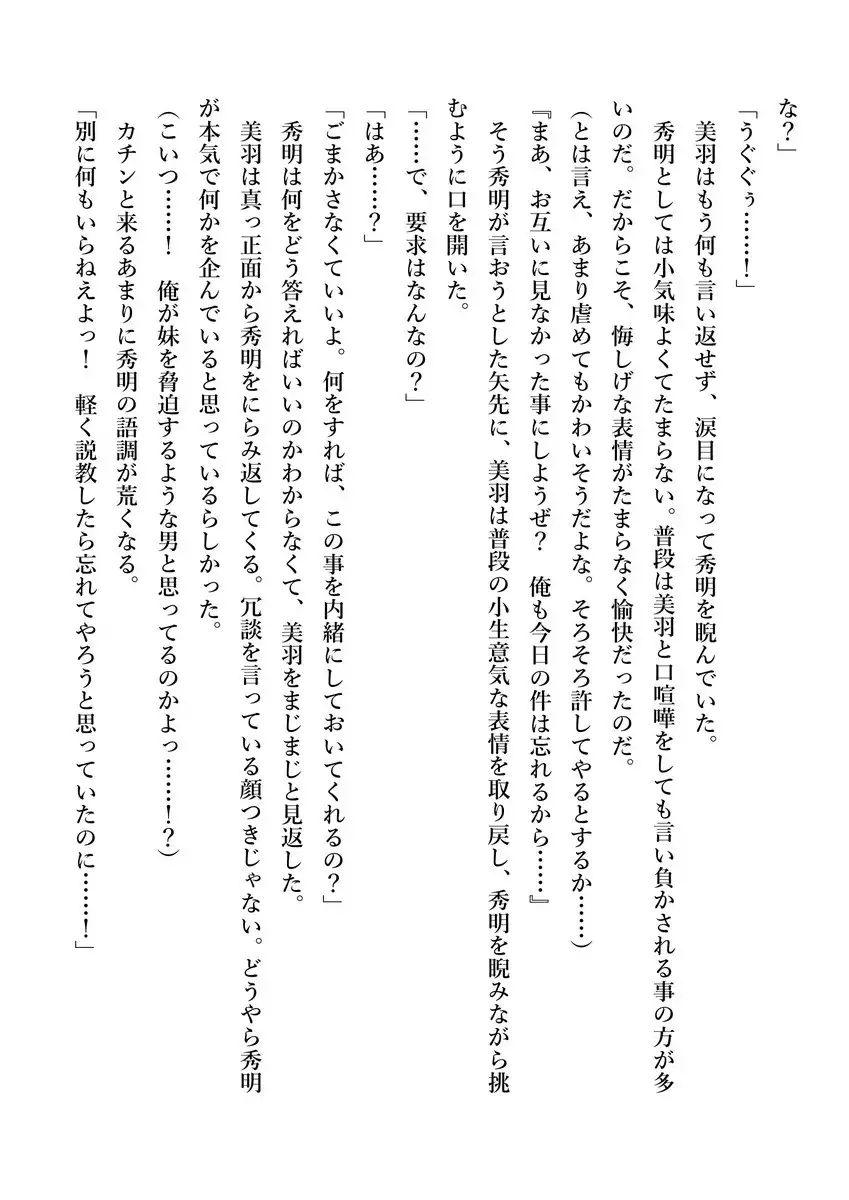 Imouto no Miu ga Zenbu Shite Ageru!