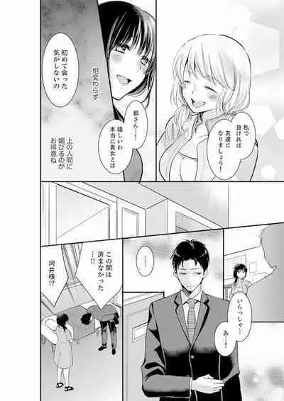 Anata no Otto, Netotte masu. ~Shinya no Esthe de Nurunuru Sounyuu 01-20