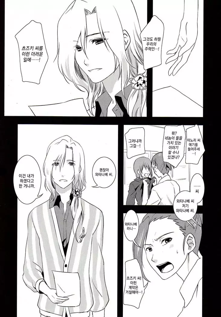 Tsuzuki & Minori no Doki☆Doki Hajimete no Makura Eigyou Kimeseku Hen