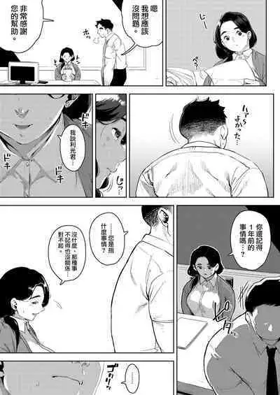 [Osaru no Noumiso (Rocket Monkey)] Buka to Sekkususuru Hitodzuma Joushi ~ Yumiko ~ 2 | 和下屬發生關係的人妻上司～由美子～2 [Chinese] [天帝哥個人漢化]