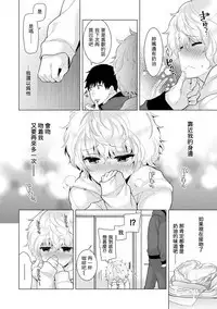 [Shiina] Noraneko Shoujo to no Kurashikata Ch. 4-10 [Chinese] [虎斑木菟漢化] [Digital]