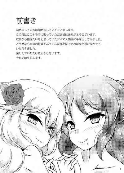 (Utahime Teien 19) [Konekotei (Aimo)] Do-S o Otodoke (THE IDOLM@STER CINDERELLA GIRLS) [Chinese] [零食汉化组]