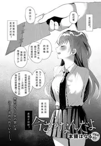 [Honryo Hanaru] Imasara Nanda yo (COMIC Anthurium 2018-05) [Chinese] [行商人TOTONO个人汉化] [Digital]