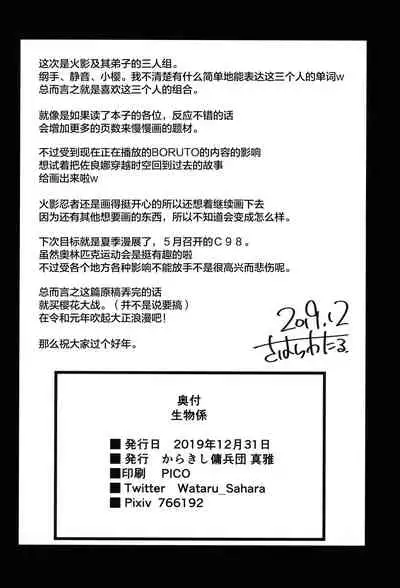 (C97) [Karakishi Youhei-dan Shinga (Sahara Wataru)] Ikimono Gakari (Naruto) [Chinese] [罗洁爱儿个人机翻] [Colorized] [Decensored]