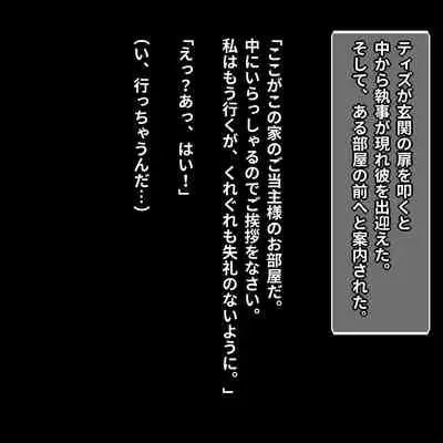 Jukuyoku no Yakata Inran Jukujo Shimai, Shonen wo Nomikomu Nikuyoku Bosei