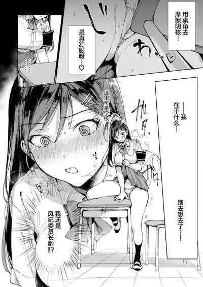 Kiritsu ni Kibishii Fuuki Iinchou wa Kounai de Himitsu no Dosukebe Onanie ga Yamerarenai!