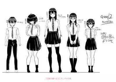 Iikedo Naisyone - Okay, but it's a secret