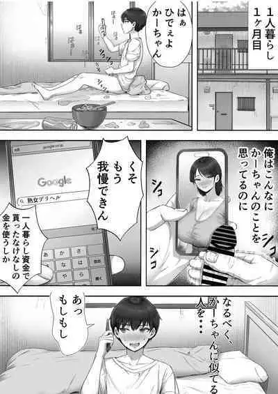 Deriheru yondara gachi no ka ̄-chan ga kita hanashi.