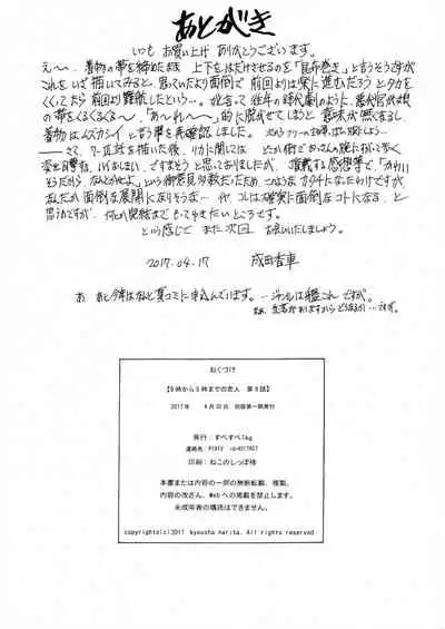 (COMIC1☆11) [Subesube 1kg (Narita Kyousha)] 9-Ji Kara 5-ji Made no Koibito Dai 9 wa - Nine to Five Lover [English] [Fated Circle]