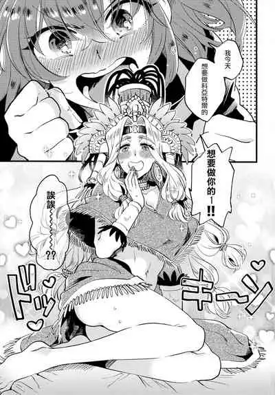 Kyou wa Watashi ga Suru tte Itta no ni! 丨我都說了今天我來做1！