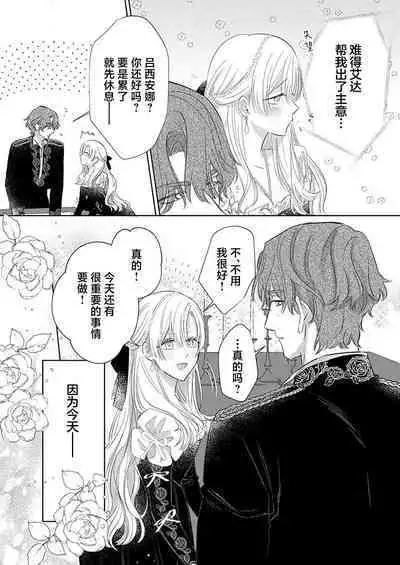 Ai ga Omoi Kishi Koushaku wa, Tsuihou Reijou no Subete o Ubaitsukushitai. | 骑士公爵爱意深重，想要索取放逐千金的一切。 1-16