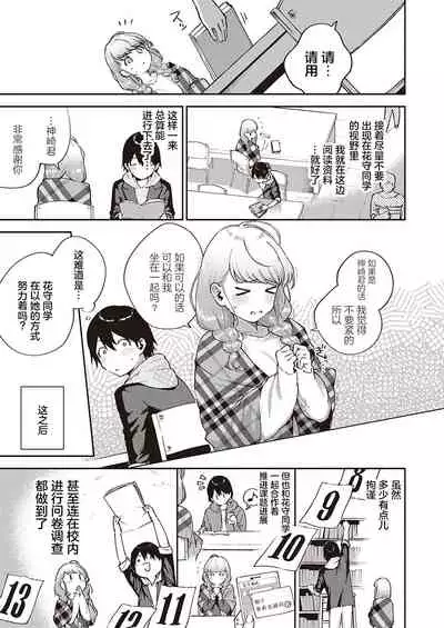 [Herio] Bokura wa ○○ Hanare ga Dekinai Joron (COMIC ExE 29) [Chinese] [不够色汉化组] [Digital]