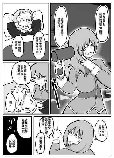 musuko ga oppai wo sawa xtu te mi tai to i u node.