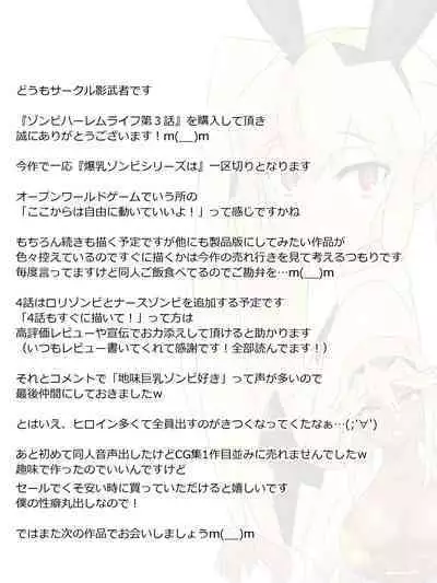 [Circle Kagemusha (Kagemusha)] Zombie Harem Life ~Antibogi no Ore to Bakunyuu Zombie~ 3