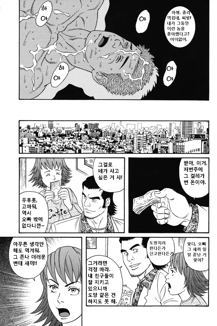 GIGOLO - Another Translation Version