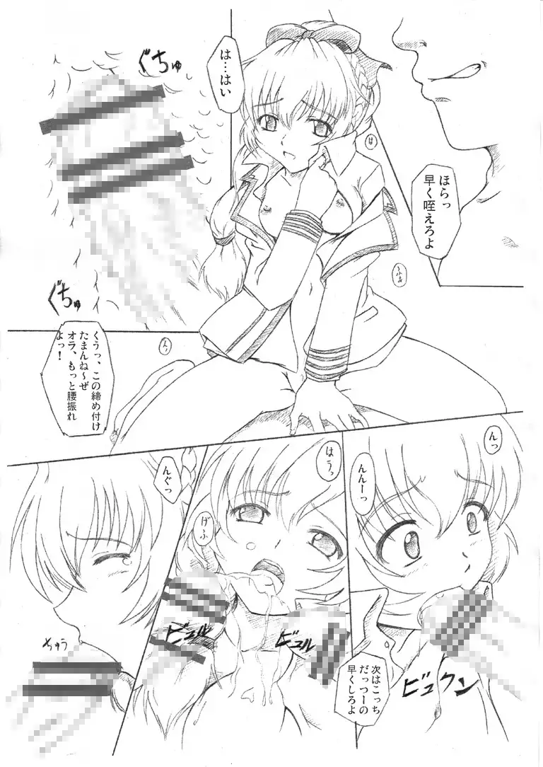 Sonnani Hassha Shitara Ninshin Shi Chaimasu yo