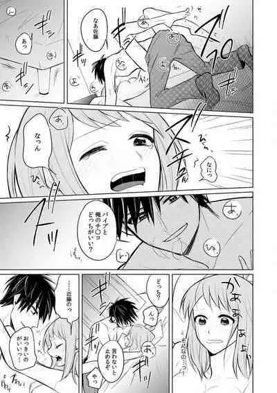 Kuwaete Aeide Kawaiijan 〜 Dōki no Sugo Teku ni Nando mo Toroiki! 1-5