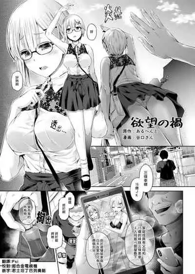 [Hairu Nukemichi] Nottori! ~Onnanoko no Karada o Nottoru Comic Anthology~Ⅱ [Chinese] [熊崎玉子汉化组] [Digital]