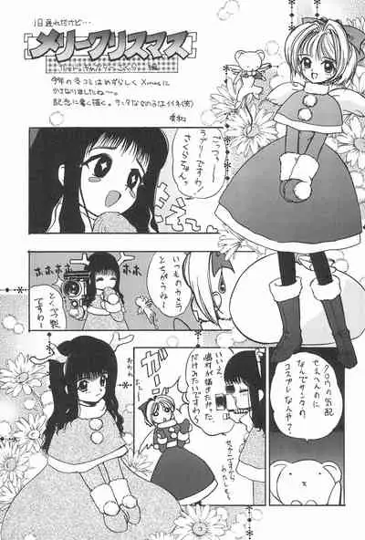 (C57) [Shinobi no Yakata (Iwama Yoshiki)] 8th of ace (Card Captor Sakura)