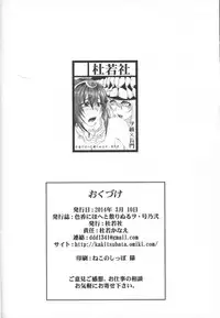 [Kakitsubata no Yashiro (Kakitsubata Kanae)] Iroka Nihoeto Chirinuru o Gou no Ni (Kantai Collection)