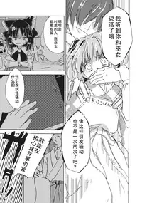 (Reitaisai 12) [Hoshizora Tokou (Hanada Hyou, Watase Rei)] Obieru Kosuzu-chan Goudou (Touhou Project) [Chinese] [朔夜汉化]