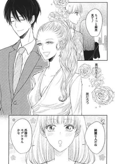 [Hinako Aino] Ecchina Kibun ni Nacchau…！～Sousyoku Kare ni Mechakucha ni Dakarete～