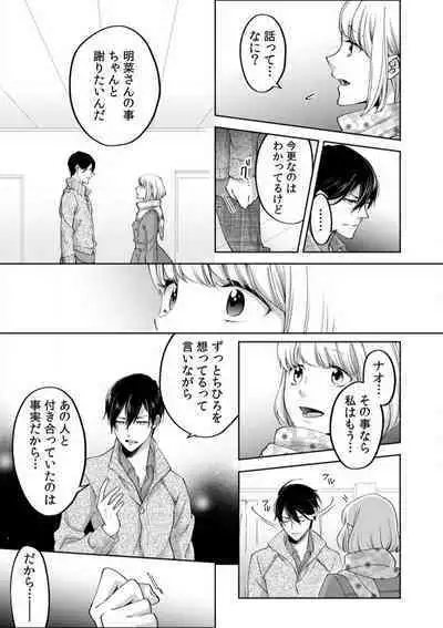 Kyou kara Omae wa Ore no Yome Shoya de Mita Osananajimi no Kemono Kao 1-9