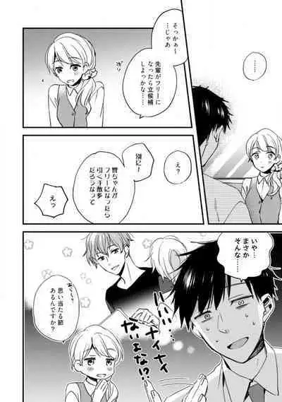 Love Coffre M Unmei no Aite ga Yayakoshii! 1-12