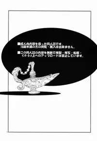 (C75) [Wosaru Shoukoukai (Heesuke)] Mahou no Lamp-san