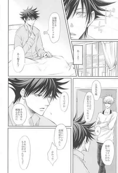 (Aishi no Oshiego DR2021) [Yakusoku no Oka (Reo.)] Primula ni Sasagu (Jujutsu Kaisen)