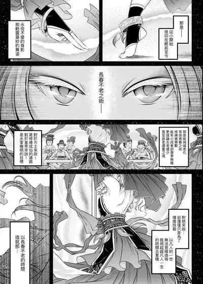 [Kokusei Roukun] Eiseiruten | 永世流轉 [Chinese] [Digital]