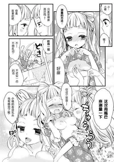 [Anthology] 2D Comic Magazine Kinshin Yuri Ecchi Vol. 2 [Chinese] [透明声彩汉化组] [Digital]