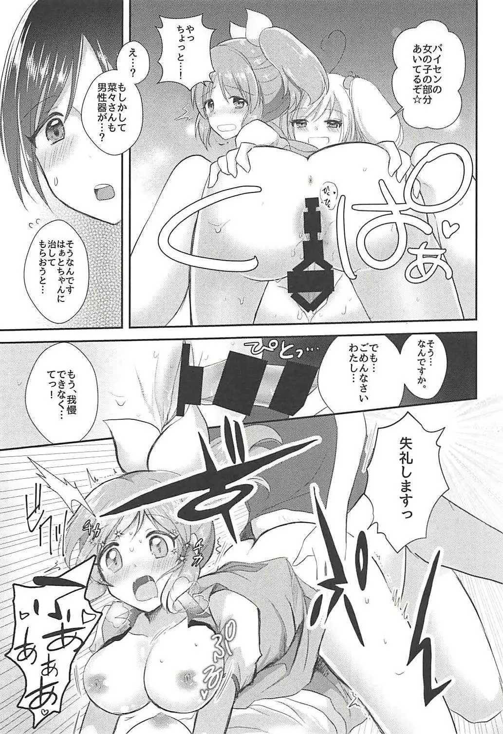 Kore ja Oyome ni Ikemasen