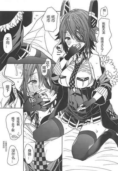 (COMIC1☆14) [ciaociao (Araki Kanao)] tenryuchan no make (Kantai Collection -KanColle-) [Chinese] [v.v.t.m汉化组]