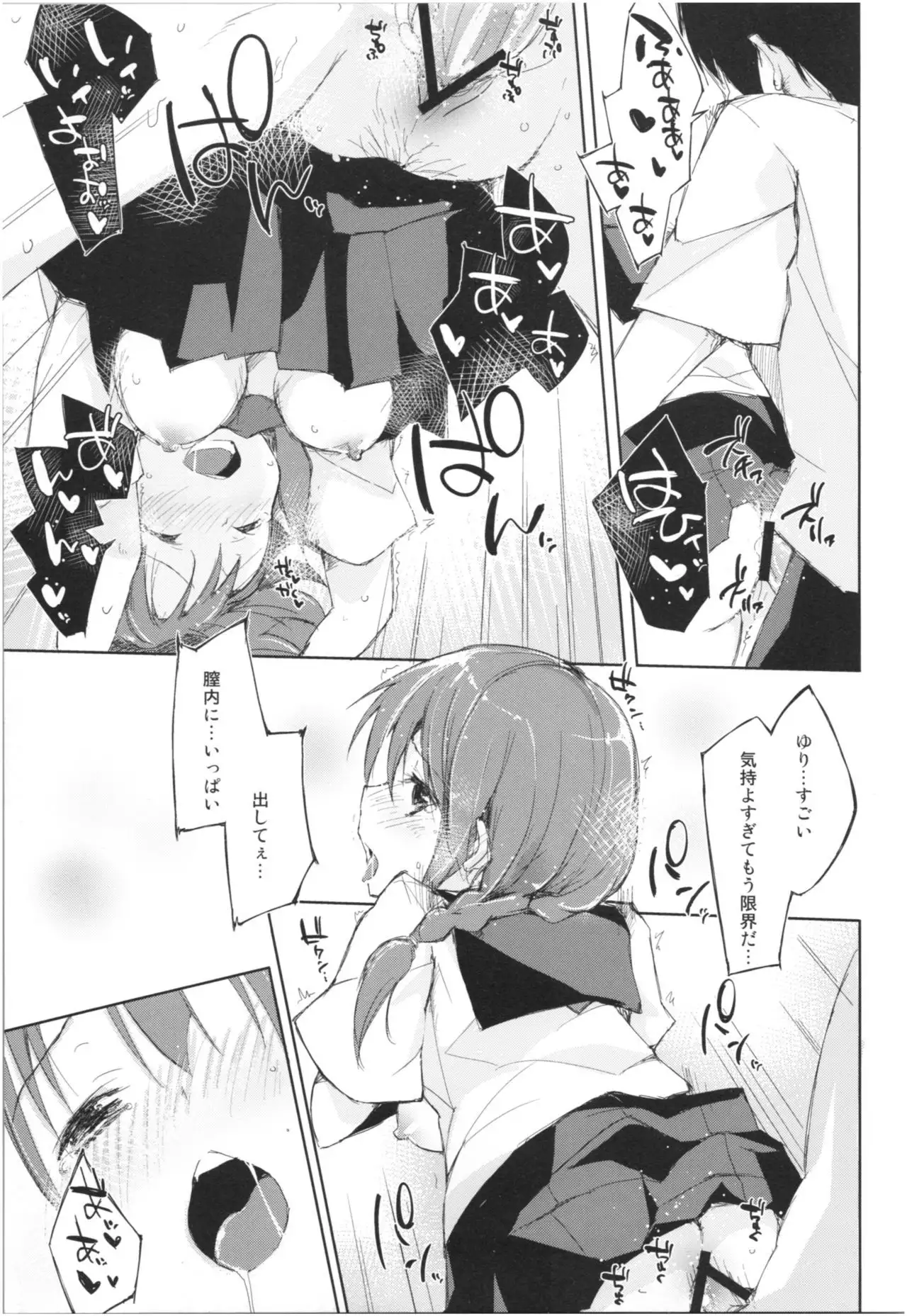 Mizu to Mitsu to, Shoujo no Nioi。Act.3 Perfect review 3