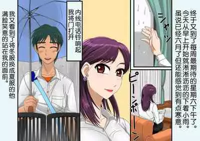 Miboujin, Sainen Suru Mesu no Yokubou Naki Musuko no Yuujin to Joshou Doutei Fudeoroshi Hen