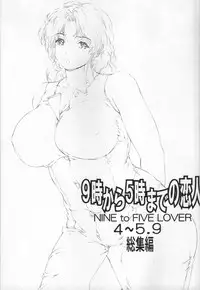[Subesube 1kg (Narita Kyousha)] 9-ji kara 5-ji made no Koibito 4~5.9 Soushuuhen - NINE to FIVE LOVER