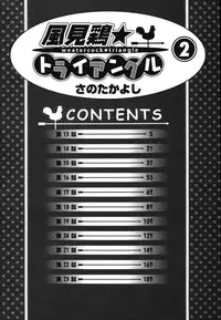 [Sano Takayoshi] Kazamidori Triangle Vol.2