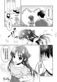 (COMIC1☆13) [Alpha to Yukaina Nakamatachi (ALPHa)] ALICE in DREAM (THE IDOLM@STER CINDERELLA GIRLS) [Chinese] [脸肿汉化组]