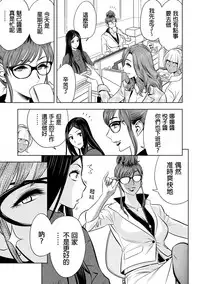 [Tatsunami Youtoku] Gal Ane Shachou to Harem Office ~SEX wa Gyoumu ni Fukumimasu ka?~ Ch. 1-2 [Chinese] [叔叔不行了漢化] [Digital]
