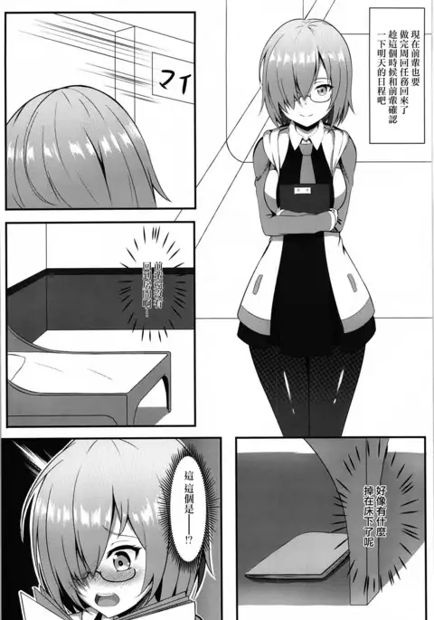 Senpai to Ecchi Dekiru no wa Mash dake desu!!