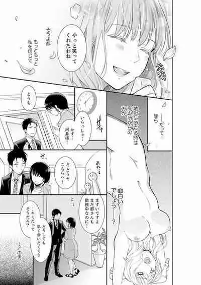 Anata no Otto, Netotte masu. ~Shinya no Esthe de Nurunuru Sounyuu 01-20