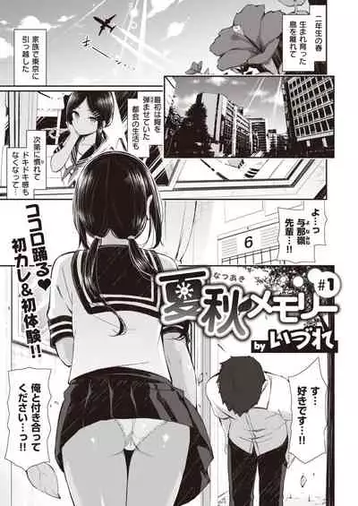 [Izure] NatsuAki Memory 1-4