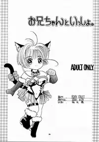 [RUBY FRUIT (Kotozuki Z)] Onii-chan to Issho. (Cardcaptor Sakura)