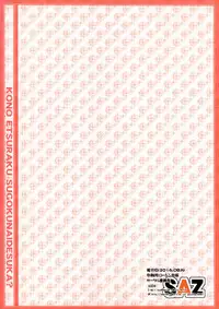 (C90) [SAZ (soba)] Kono Etsuraku Sugoku Naidesuka? (Kono Subarashii Sekai ni Syukufuku o!) [Chinese] [童貞未泯漢化]