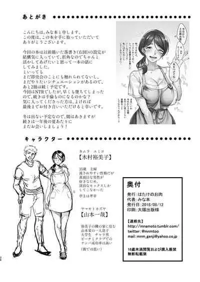 Tsuma ni Damatte Sokubaikai ni Ikun ja Nakatta 1