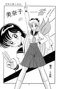 [QUESTION？ (Kumakito Shikazu)] Otohime Miya Vol.8 (Bishoujo Senshi Sailor Moon)