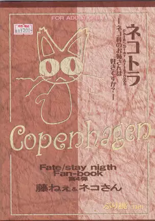 Nekotora -Nekoka no Onee-san wa Suki desu ka?-