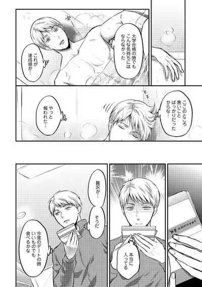 Zesshokukei danshi seiyoku wo shiru Ch.01-25